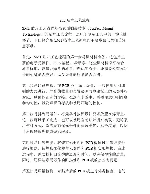 smt贴片工艺流程