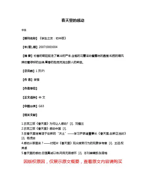 春天里的感动