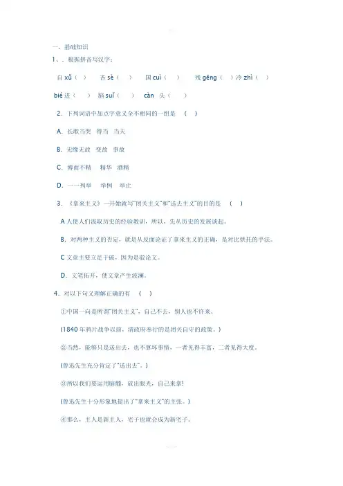 拿来主义练习题(附答案)