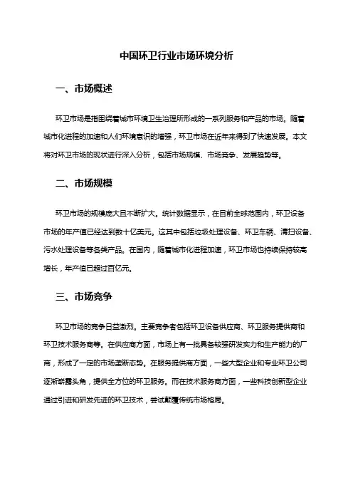 中国环卫行业市场环境分析