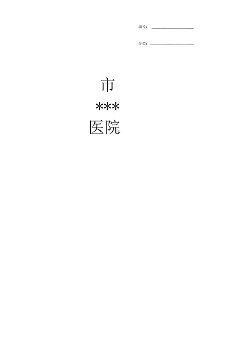 医院健康体检表格