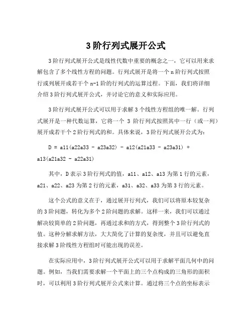 3阶行列式展开公式[001]