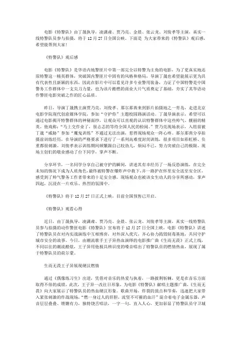 《特警队》观后感心得作文5篇