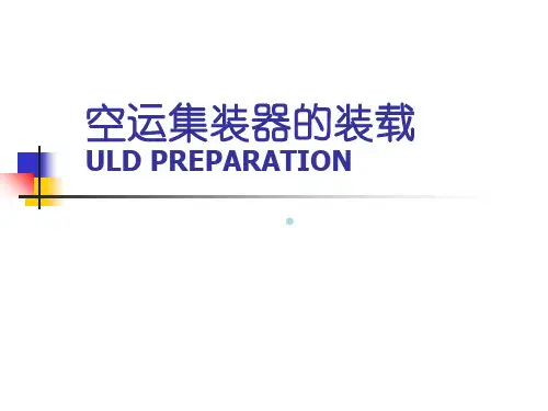 空运集装器的装载