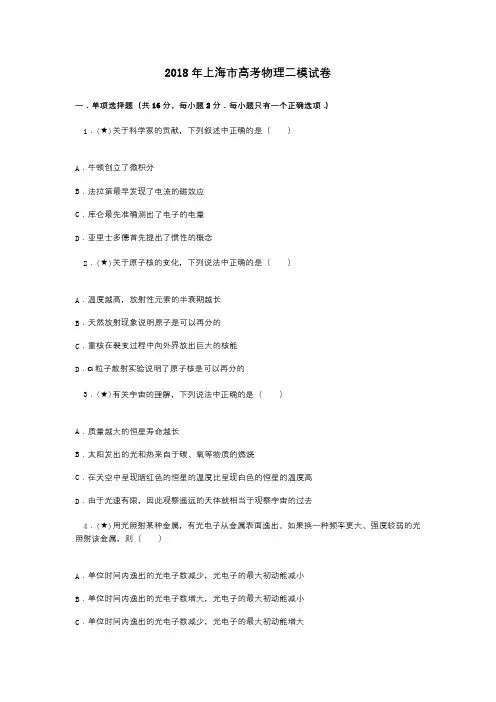2018年上海市高考物理二模试卷