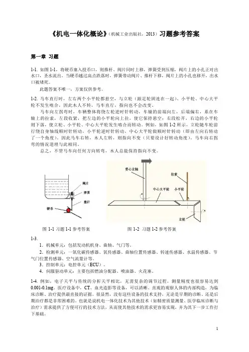 机电一体化概论习题参考答案