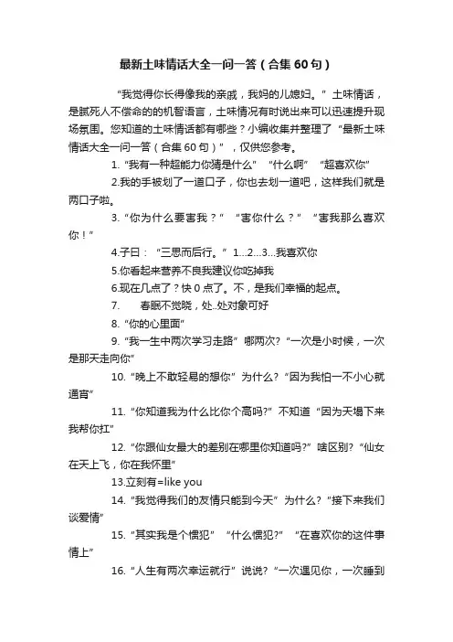 最新土味情话大全一问一答（合集60句）