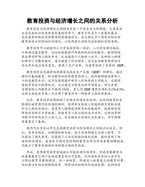 教育投资与经济增长之间的关系分析