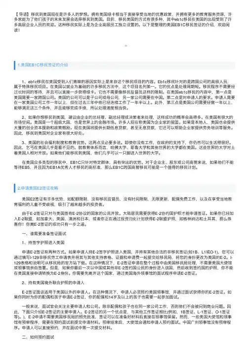 美国EB1C移民签证的介绍