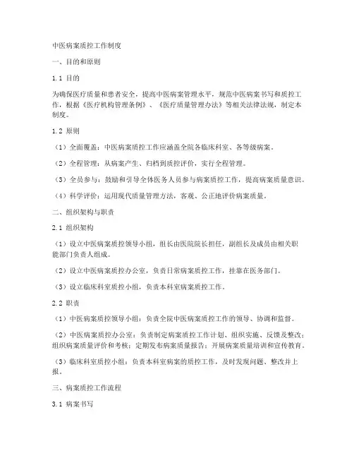 中医病案质控工作制度