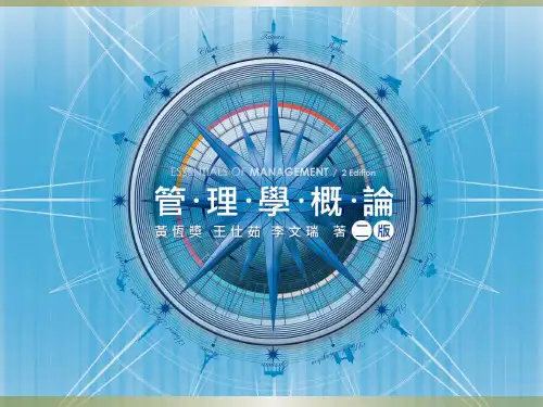 成就导向型领导
