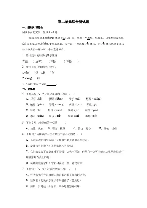 第二单元综合检测题-2024-2025学年语文四年级上册统编版