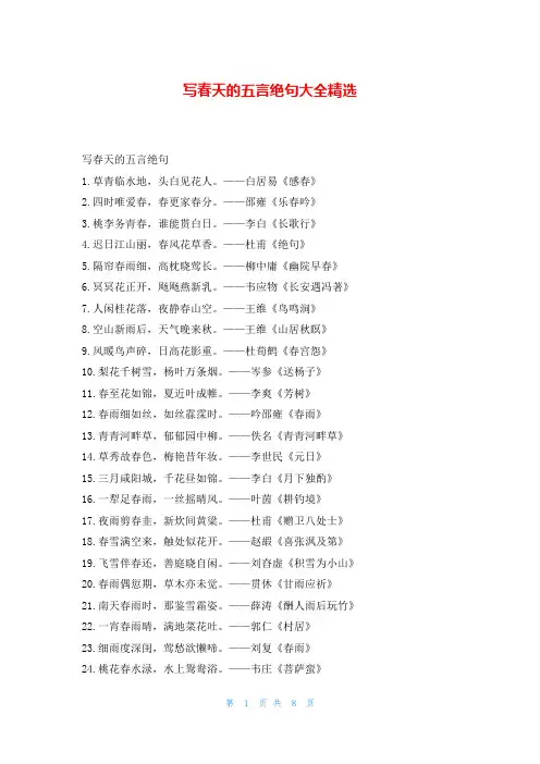 写春天的五言绝句大全精选我爱古诗词