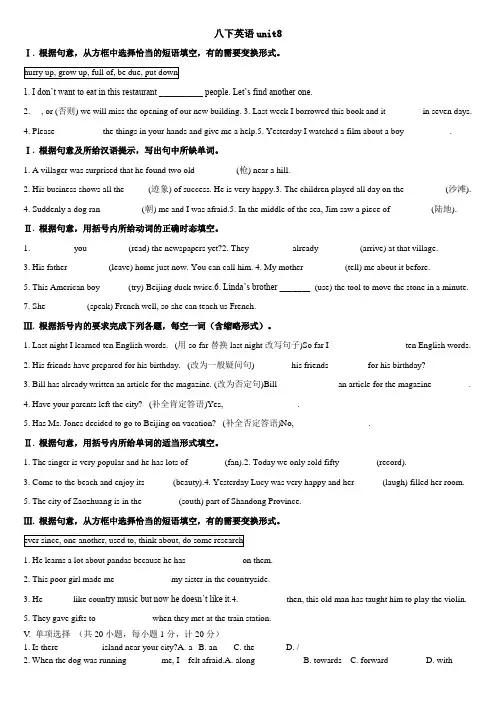 人教版八年级英语下册Unit8同步练习含答案