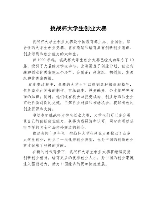 挑战杯大学生创业大赛
