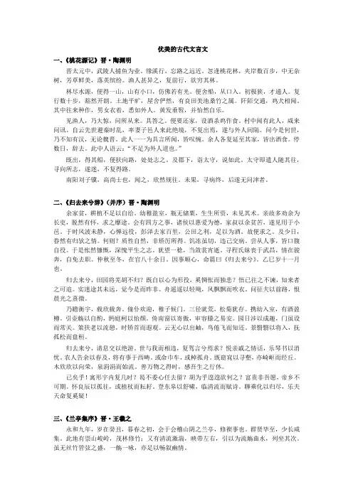优美的古代文言文