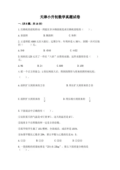 天津小升初数学真题试卷附完整答案【精品】