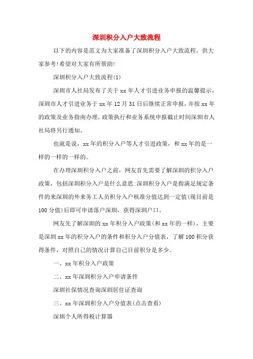 深圳积分入户大致流程
