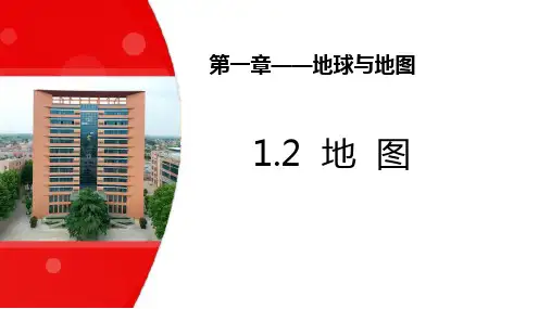 2024届高考地理一轮复习教学课件地图三要素 
