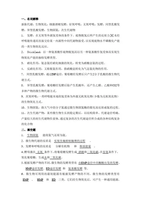 南京大学2021年《应用微生物学》期末考试试题及答案