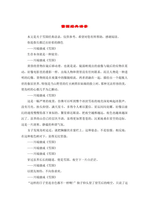 雪国经典语录