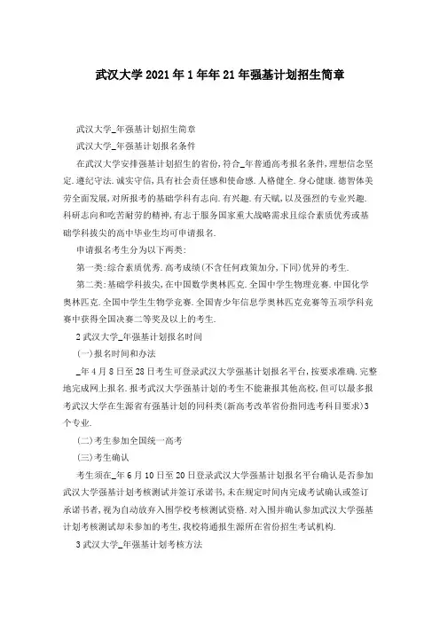 武汉大学2021年1年年21年强基计划招生简章