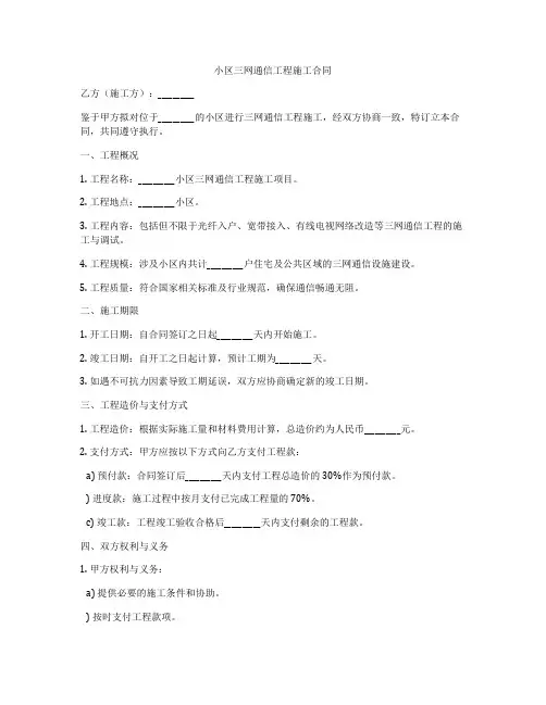 小区三网通信工程施工合同