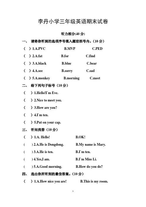 科普版三年级英语上册期末测试