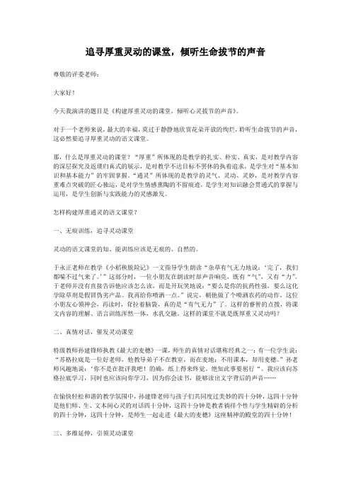 追寻厚重灵动的课堂,倾听生命拔节的声音