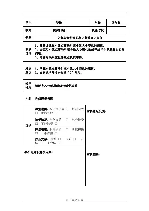 小数点的移动引起小数的大小变化讲义(四年级下)