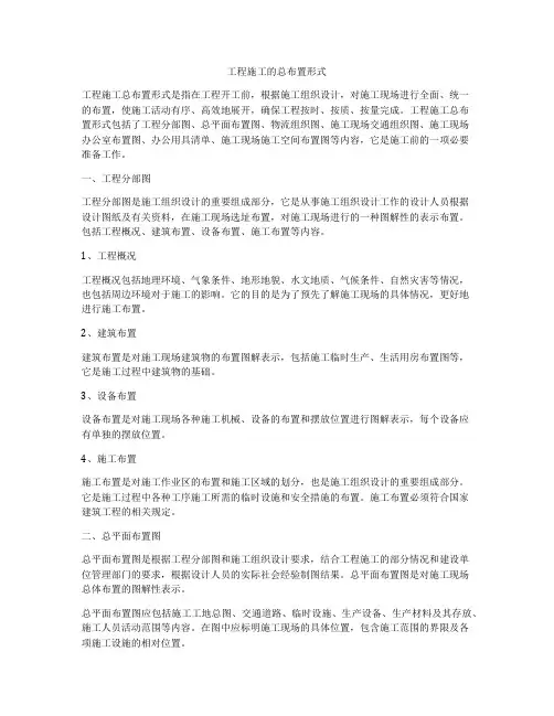 工程施工的总布置形式