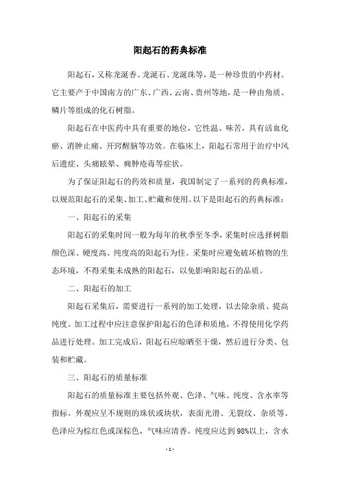 阳起石的药典标准