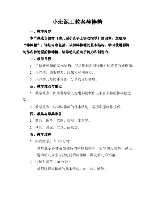 小班泥工教案棒棒糖
