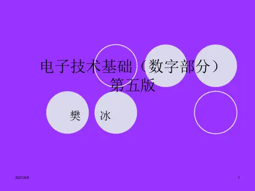数字电子技术基础第1章--康华光-第五版
