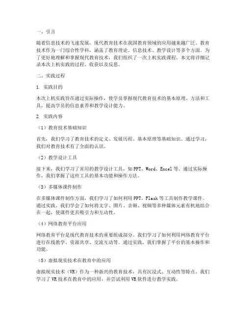 现代教育技术上机实践