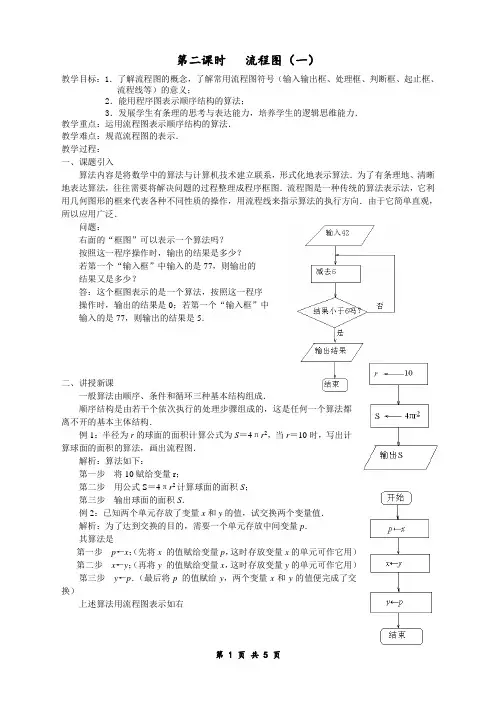 高中数学1.2.1 顺序结构教案