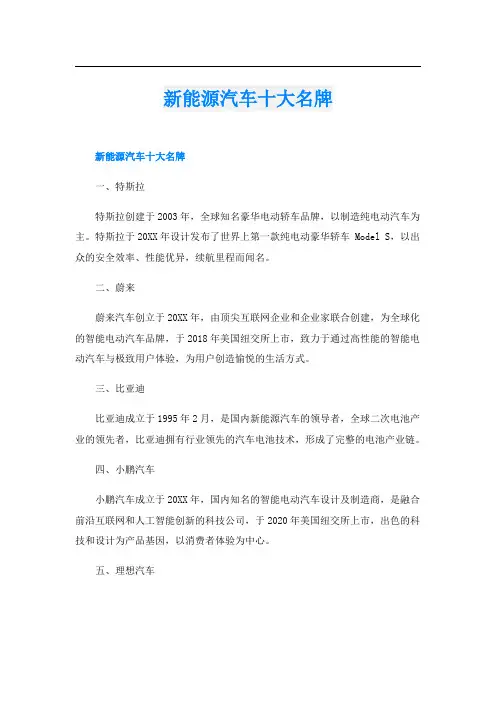 新能源汽车十大名牌
