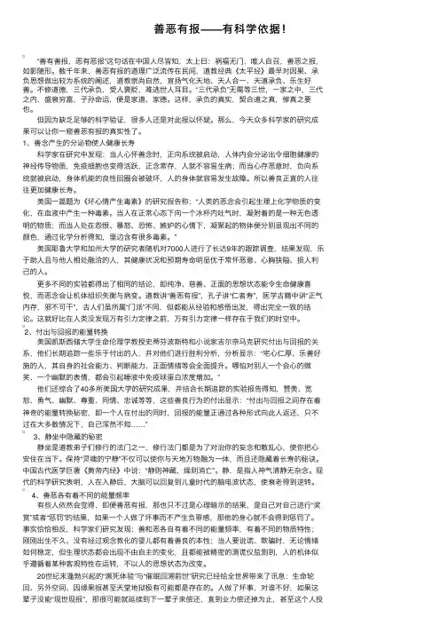 善恶有报——有科学依据！