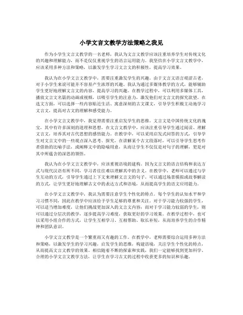 小学文言文教学方法策略之我见