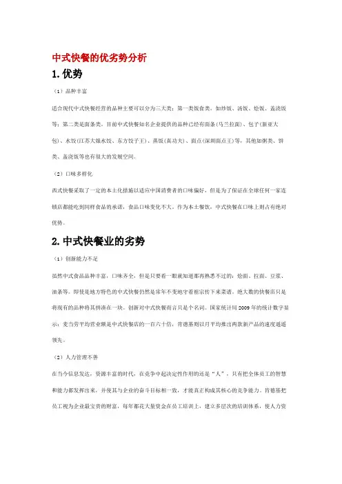 中式快餐的优劣势分析