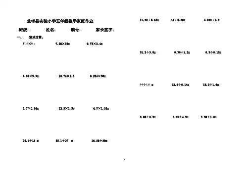 五年级数学家庭作业2014.12.2