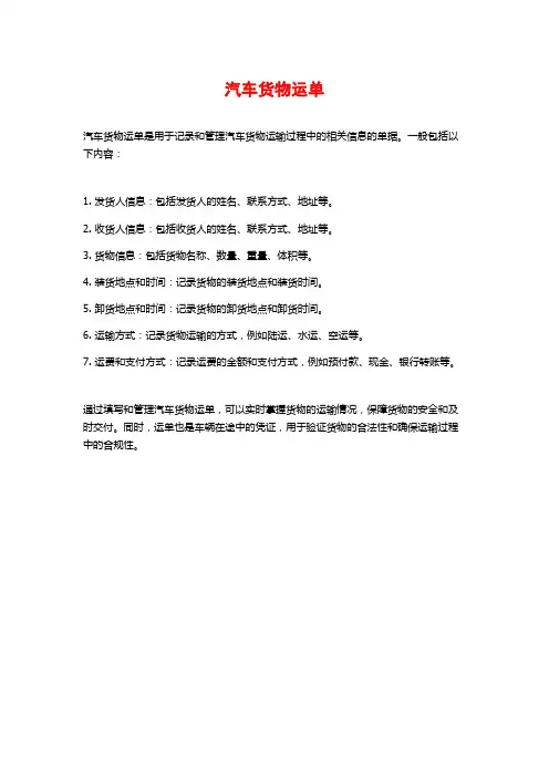 汽车货物运单