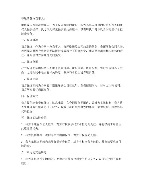 履约保证书书面说明