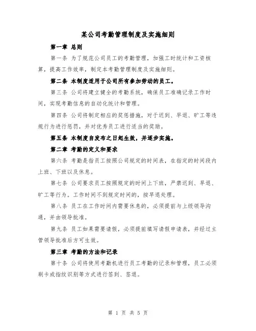 某公司考勤管理制度及实施细则（3篇）