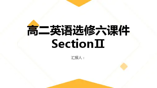 高二英语选修六课件SectionⅡ