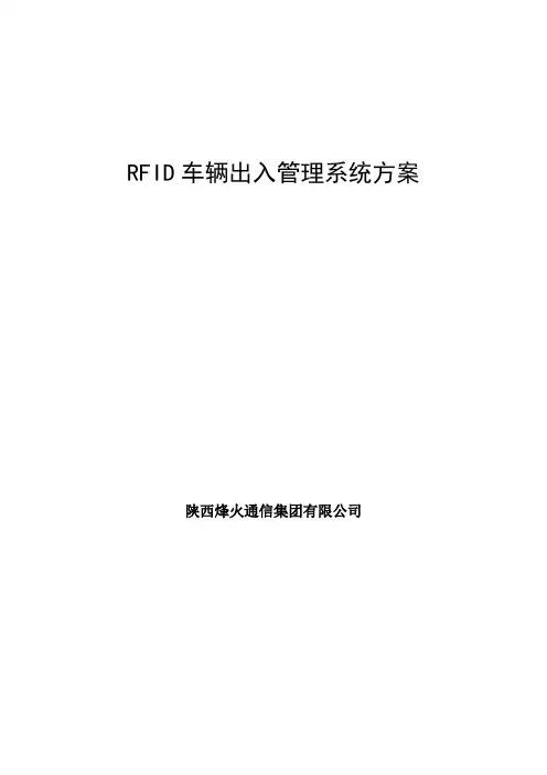 车辆出入管理系统方案