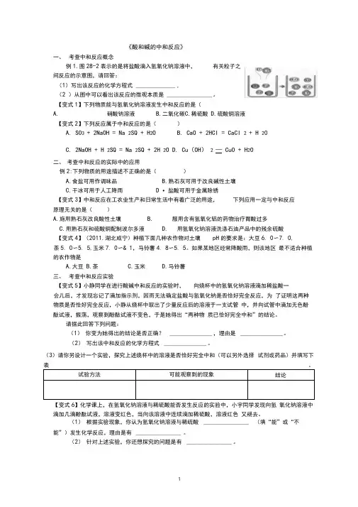 (完整word)酸和碱的中和反应知识点练习,推荐文档
