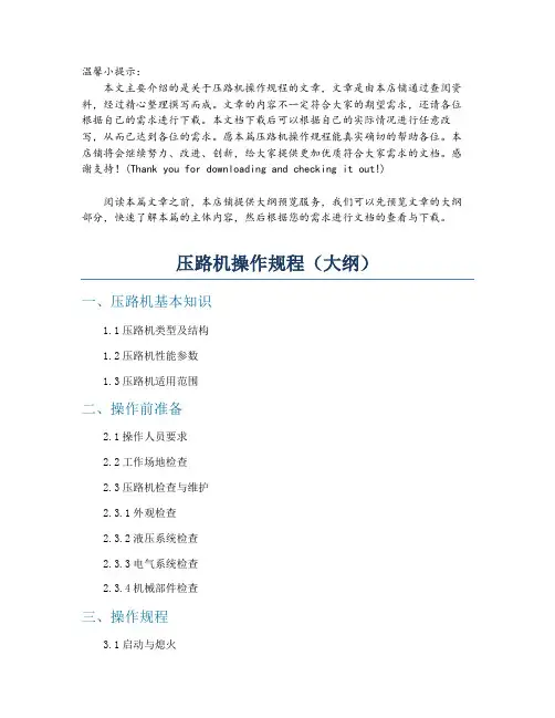 压路机操作规程