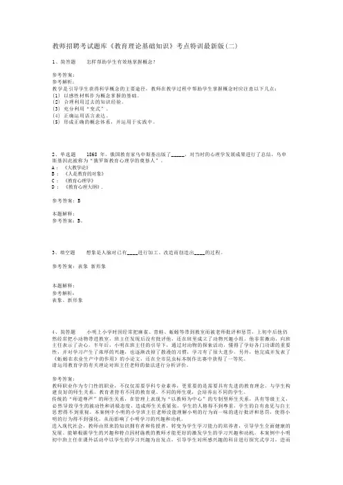 教师招聘考试题库《教育理论基础知识》考点特训最新版(二)_3