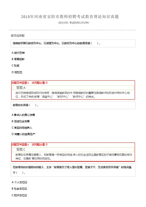 2018年河南省安阳市教师招聘考试教育理论知识真题及详解